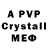 Alpha PVP кристаллы Valery's surprises