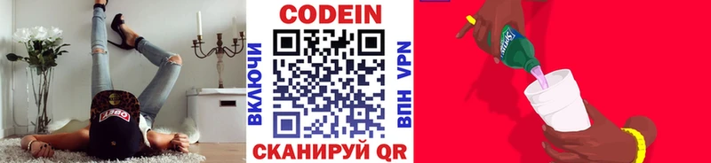 Купить где Кропоткин Codein Purple Drank